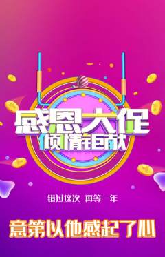 羽毛球馆抢购单品抢购感恩节活动配图海报