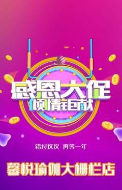 瑜伽抢购套组抢购感恩节活动配图海报