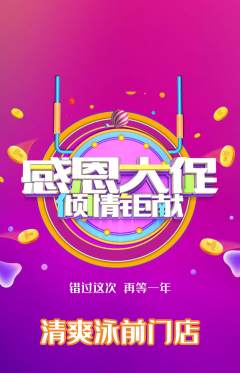 游泳馆抢购自选套组抢购感恩节活动配图海报