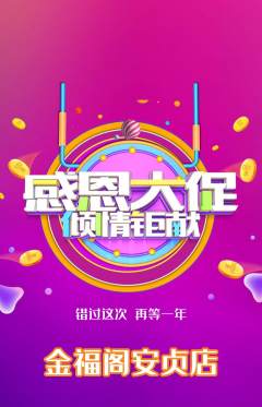 珠宝黄金抢购多单品抢购感恩节活动配图海报