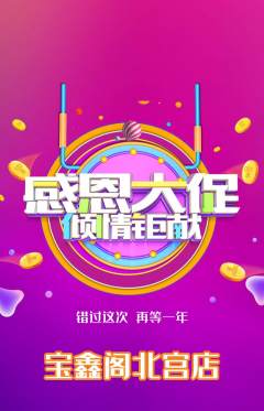 珠宝黄金抢购套组抢购感恩节活动配图海报
