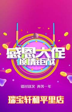 珠宝黄金抢购自选套组抢购感恩节活动配图海报