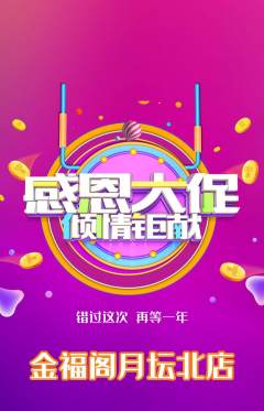 珠宝黄金抢购单品抢购感恩节活动配图海报