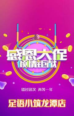 足浴抢购满血版感恩节活动配图海报
