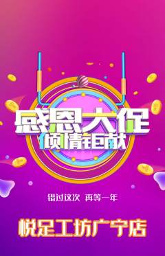 足浴抢购套组抢购感恩节活动配图海报