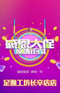足浴抢购单品抢购感恩节活动配图海报