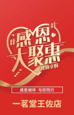 茶馆抢购套组抢购感恩节活动配图海报