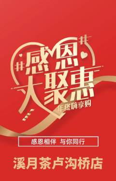 茶馆抢购自选套组抢购感恩节活动配图海报