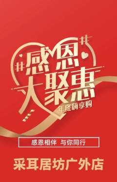 采耳抢购多单品抢购感恩节活动配图海报
