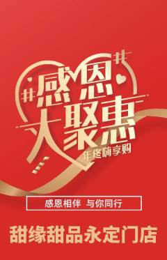 蛋糕甜点抢购满血版感恩节活动配图海报
