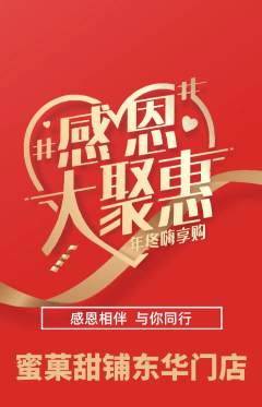 蛋糕甜点抢购多单品抢购感恩节活动配图海报
