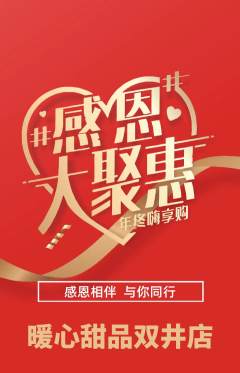 蛋糕甜点抢购单品抢购感恩节活动配图海报