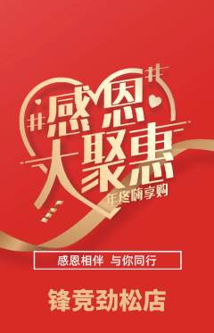 电竞电玩抢购套组抢购感恩节活动配图海报