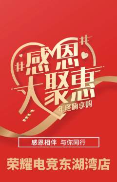 电竞电玩抢购自选套组抢购感恩节活动配图海报
