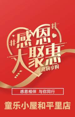 儿童乐园抢购满血版感恩节活动配图海报