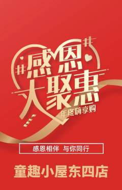 儿童乐园抢购自选套组抢购感恩节活动配图海报