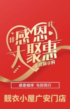 服饰鞋帽抢购自选套组抢购感恩节活动配图海报