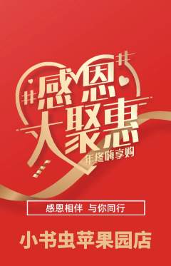 绘本馆抢购多单品抢购感恩节活动配图海报