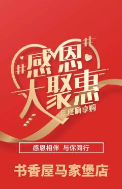 绘本馆抢购单品抢购感恩节活动配图海报