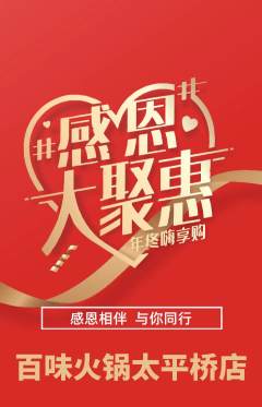 火锅抢购自选套组抢购感恩节活动配图海报