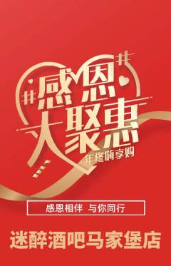 酒吧抢购自选套组抢购感恩节活动配图海报