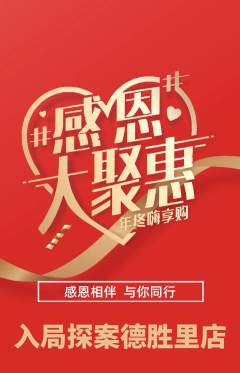剧本杀抢购单品抢购感恩节活动配图海报