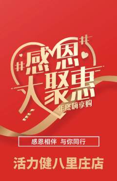健身馆抢购单品抢购感恩节活动配图海报