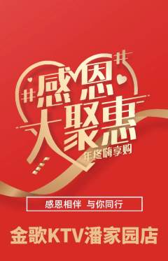 KTV抢购自选套组抢购感恩节活动配图海报