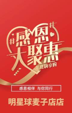 篮球馆抢购单品抢购感恩节活动配图海报