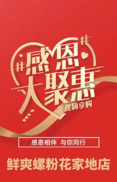 螺蛳粉抢购单品抢购感恩节活动配图海报