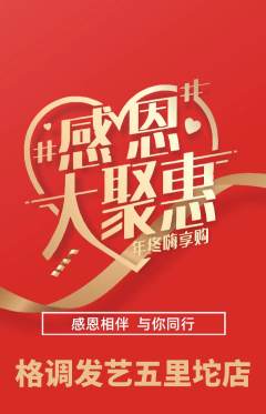 美发抢购自选套组抢购感恩节活动配图海报