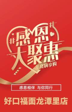 面馆抢购多单品抢购感恩节活动配图海报