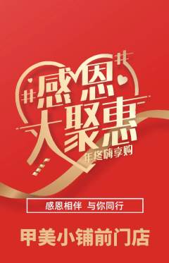 美甲抢购多单品抢购感恩节活动配图海报