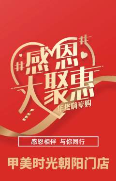 美甲抢购自选套组抢购感恩节活动配图海报