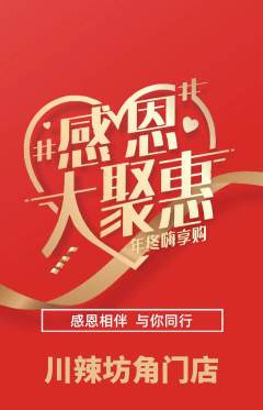 麻辣烫抢购满血版感恩节活动配图海报