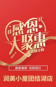 美容抢购满血版感恩节活动配图海报