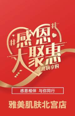 美容抢购套组抢购感恩节活动配图海报