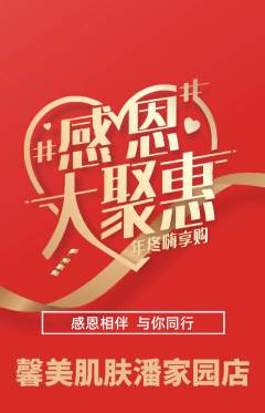 美容抢购自选套组抢购感恩节活动配图海报