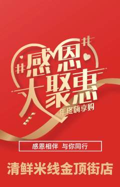 米线抢购自选套组抢购感恩节活动配图海报