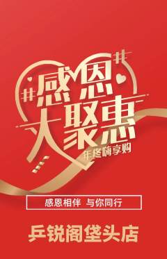 乒乓球馆抢购满血版感恩节活动配图海报