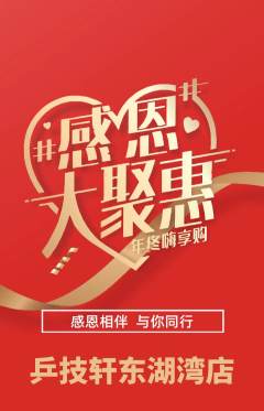 乒乓球馆抢购套组抢购感恩节活动配图海报