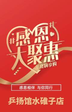 乒乓球馆抢购自选套组抢购感恩节活动配图海报