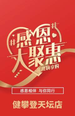 攀岩抢购满血版感恩节活动配图海报