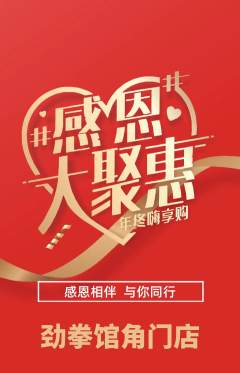 拳击格斗抢购满血版感恩节活动配图海报