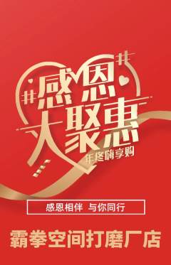 拳击格斗抢购多单品抢购感恩节活动配图海报