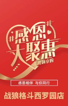 拳击格斗抢购套组抢购感恩节活动配图海报