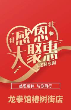 拳击格斗抢购自选套组抢购感恩节活动配图海报