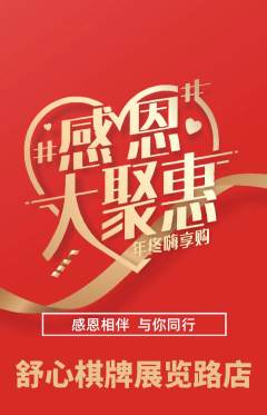棋牌室抢购多单品抢购感恩节活动配图海报