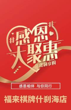 棋牌室抢购套组抢购感恩节活动配图海报