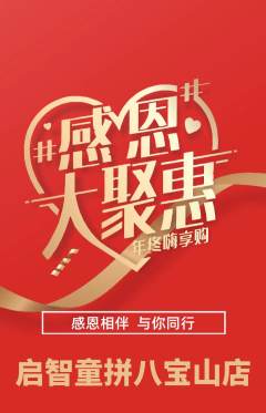 少儿乐高抢购满血版感恩节活动配图海报